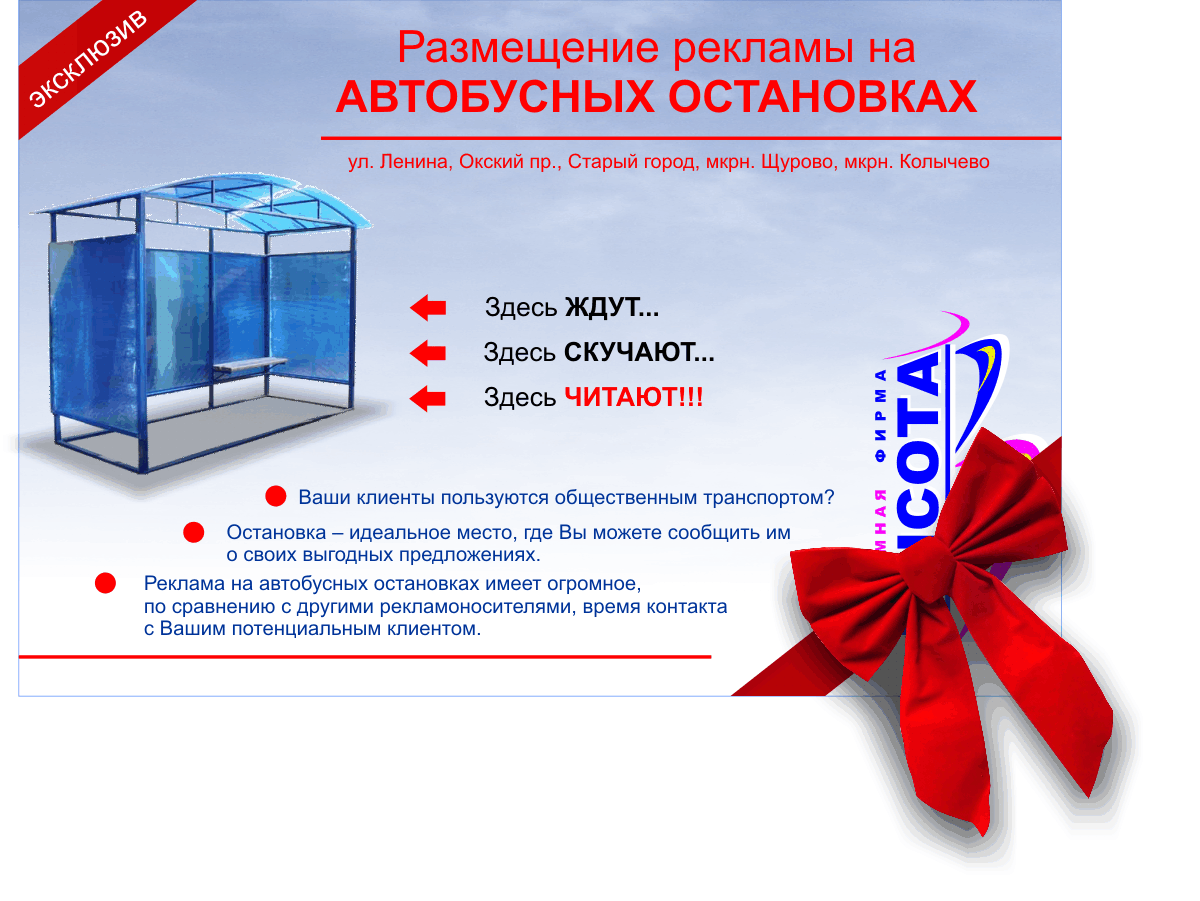 Коммерческое предложение по рекламе на автобусных остановках